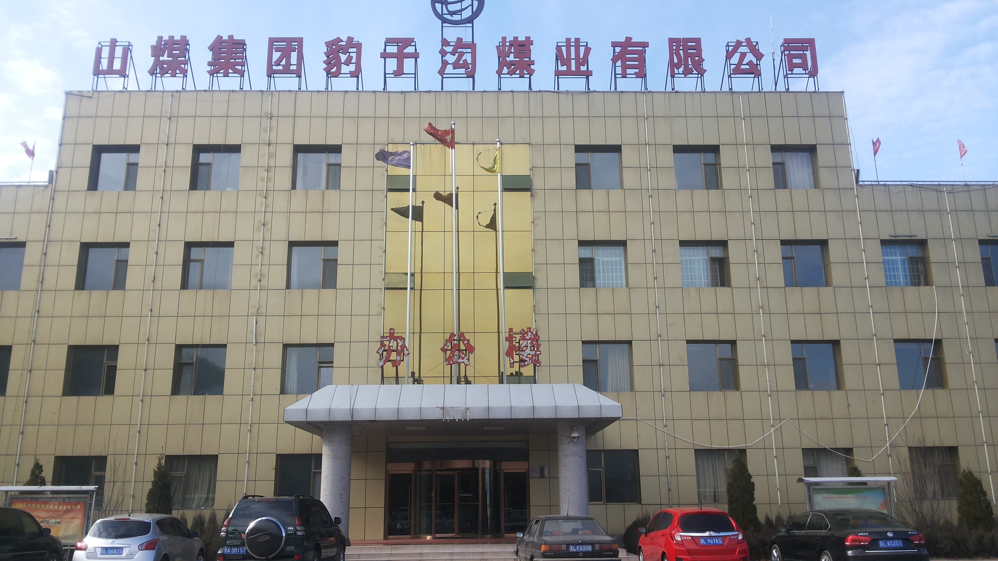 山西煤炭進出口豹子溝煤礦工作面軟化水裝置